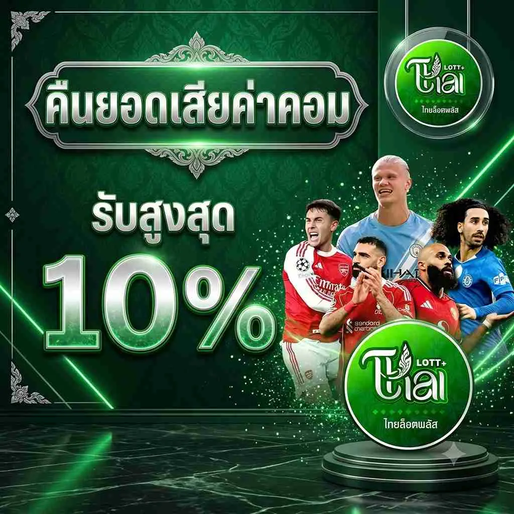 THAILOTTPLUS