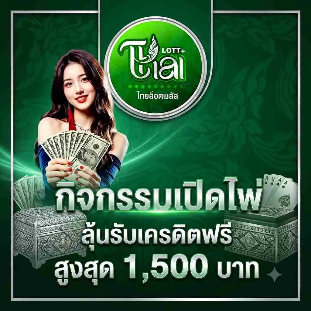 THAILOTTPLUS